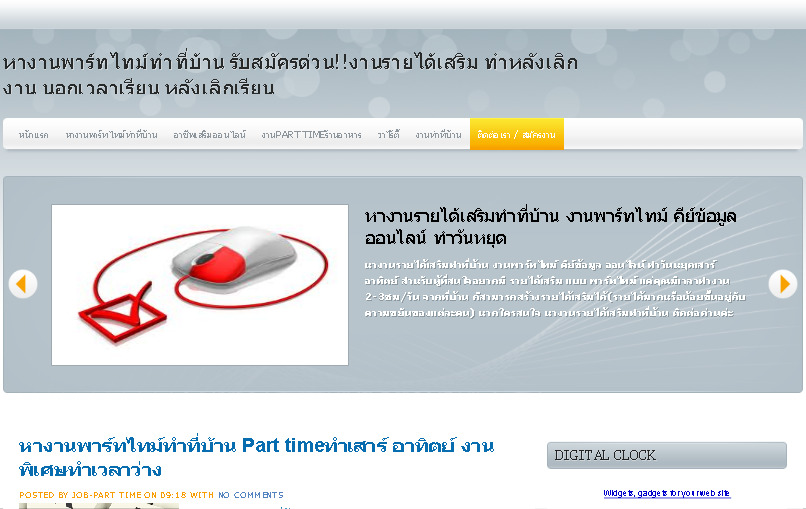 หางานพาร์ทไทม์ทำที่บ้าน Part timeทำเสาร์ อาทิตย์ งานพิเศษทำเวลาว่าง รูปที่ 1