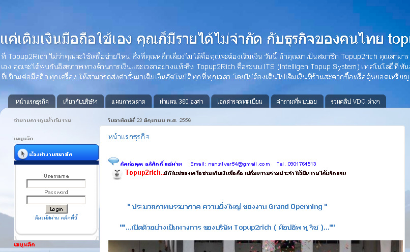 แค่เติมเงินมือถือ คุณก็มีรายได้ไม่จำกัด กับธุรกิจของคนไทย Topup2rich  รูปที่ 1