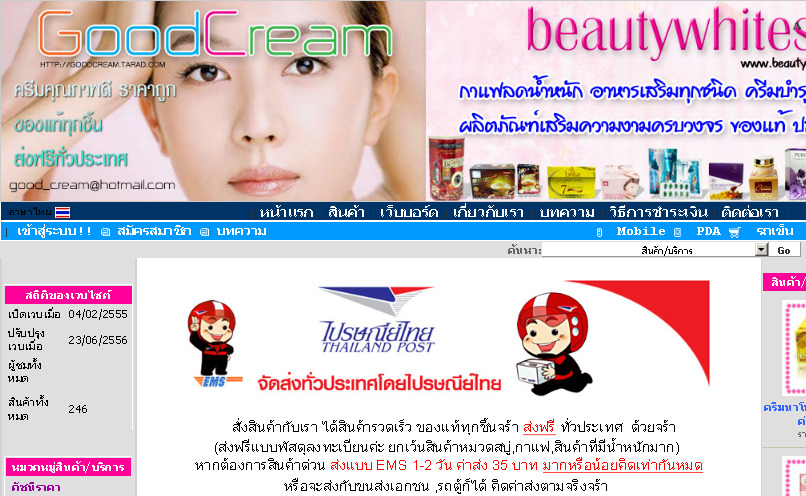 goodcream.tarad.com ร้านขายส่งสินค้าเสริมความงามทุกชนิด ครีมหน้าขาวใส ครีมไวท์โรส ครีมนาโน ครีมพริมโรส ครีมคลีโอเม่ ครีม รูปที่ 1