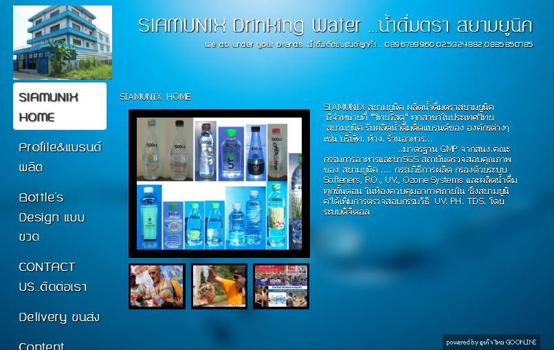SIAMUNIX Drinking Water ...น้ำดื่มตรา สยามยูนิค รูปที่ 1