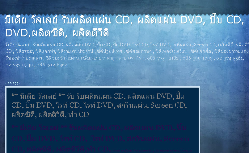 มีเดีย วัลเลย์ รับผลิตแผ่น CD, ผลิตแผ่น DVD, ปั๊ม CD, ปั๊ม DVD,ผลิตซีดี, ผลิตดีวีดี  รูปที่ 1
