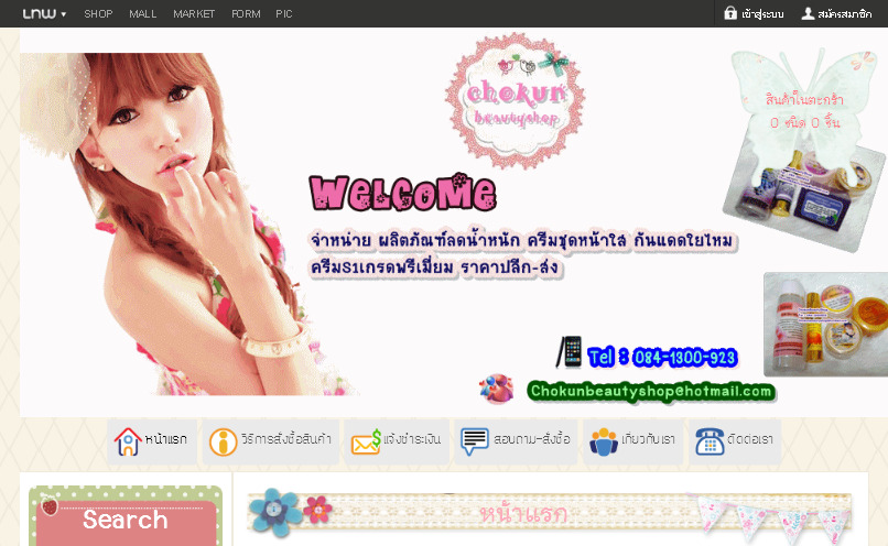 ChokunBeautyShop : Inspired by LnwShop.com รูปที่ 1