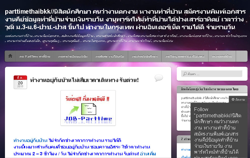 parttimethaibkk//นิสิตนักศึกษา คนว่างานตกงาน หางานทำที่บ้าน รูปที่ 1