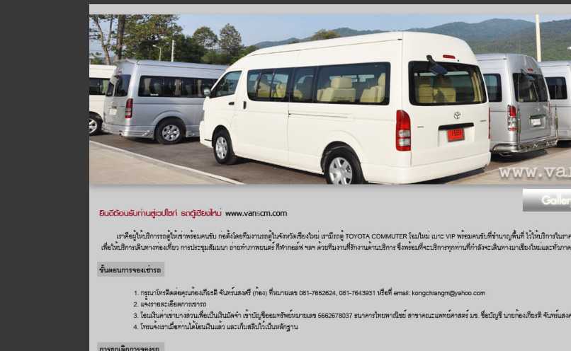 รถตู้เชียงใหม่ บริการให้เช่า vans - chiang mai รูปที่ 1