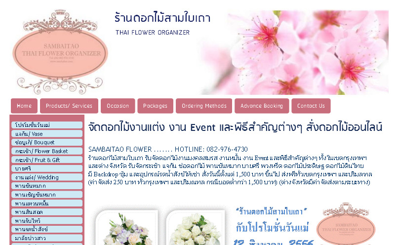 ร้านดอกไม้สามใบเถา - Thai Flower Organizer รูปที่ 1