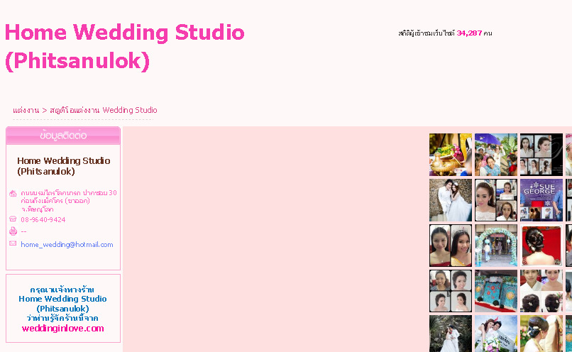 โฮม เวดดิ้ง สตูดิโอ พิษณุโลก Home wedding studio Phitsanulok รูปที่ 1