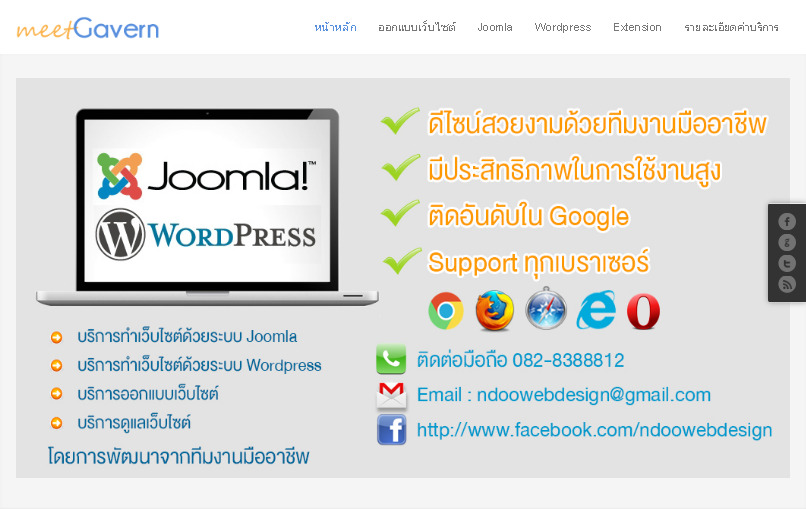 เอ็นดูเว็บดีไซน์ : บริการทำเว็บไซต์ รับทำเว็บด้วยจูมล่า เวิร์ดเพรส  ออกแบบเว็บไซต์อย่างมืออาชีพ,joomla,wordpress รูปที่ 1