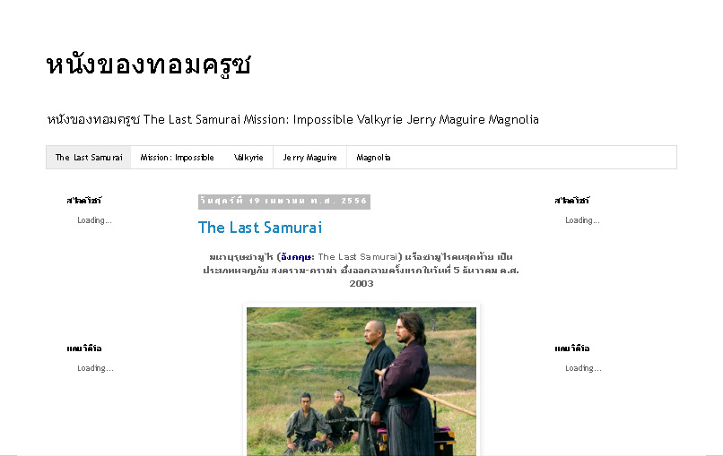 หนังของทอมครูซ The Last Samurai Mission: Impossible Valkyrie Jerry Maguire Magnolia รูปที่ 1