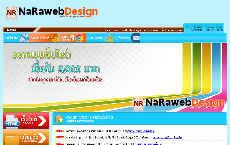 nrwebdesign บริการออกแบบเว็บไซต์ โฆษณาออนไลน์ติดหน้าแรกgoogle รูปที่ 1