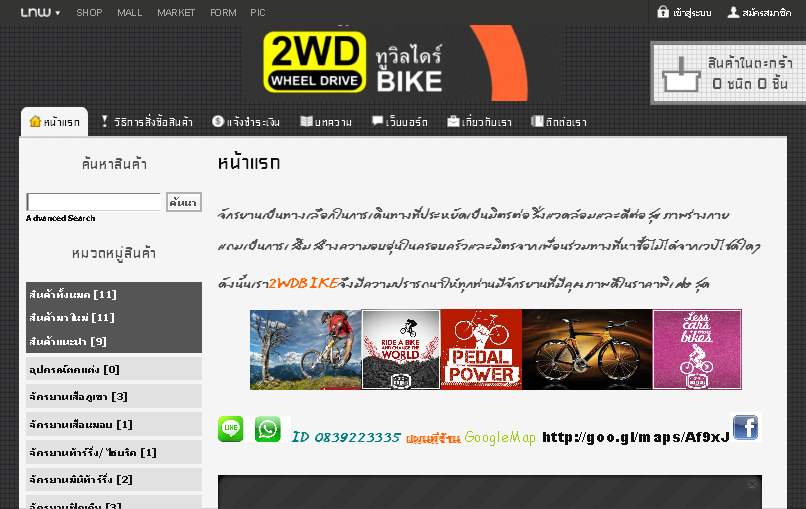 2WD-BIKE : Inspired by LnwShop.com จำหน่ายรถจักรยานราคาถูก,เสือภูเขา,เสือหมอบ,จักรยานพับ,ฟิกเกียร,ทัวร์ริ่ง,hybrid,BMX รูปที่ 1
