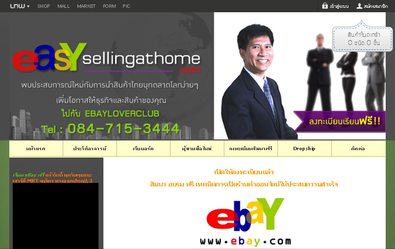 อบรม สัมนา sme เรียน ebay ฟรี ให้ความรู้ การขายสินค้า ออนไลน์ส่งออก ผ่านเวปชื่อดัง eBay รูปที่ 1