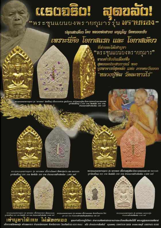 ขุนแผนผงพรายกุมาร หลวงพ่อสาคร รุ่นพรายทอง ฝังตะกรุดทองแดงโรยพลอย รูปที่ 6
