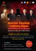 หลักสูตรพัฒนาศักยภาพด้านการนำเสนอ Master Trainer Certification 6-day Program สุดยอดวิทยากรมืออาชีพ  นักสื่อสารมือโปร