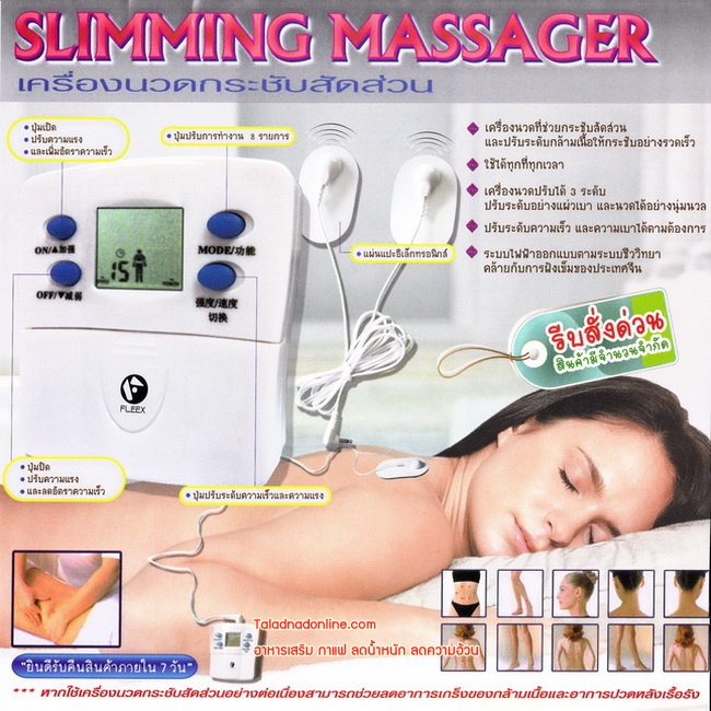 เครื่องนวดเพื่อสุขภาพ (SLIMMING MASSAGER) & นาฬิกา รูปที่ 1