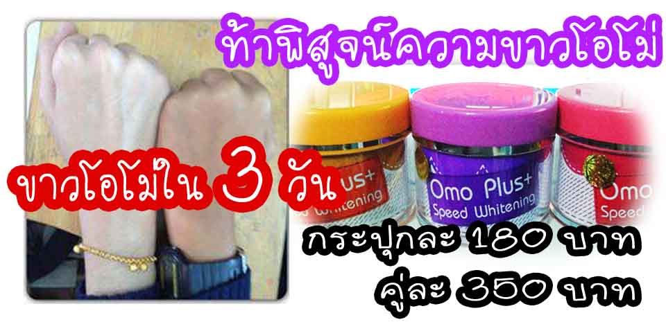 จำหน่ายครีมGluta Omo Plus+ ถูกที่สุด!!!  รูปที่ 1