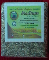 ข้าวอินทรีย์แท้หอมนุ่มอร่อยสะอาดปลอดภัยจากสารเคมีตกค้าง รูปที่ 4