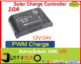 อุปกรณ์ควบคุมการชาร์จไฟโซลาร์เซลล์ Solar Charge Controller 10 A
