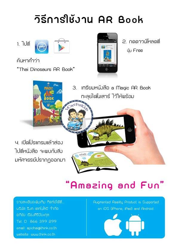 AR Book หนังสือ 3 มิติ รูปที่ 2