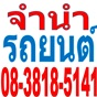 รับเพิ่มวงเงินบัตรอิออน รับเปลี่ยนวงเงินอิออนเป็นเงินสด รับรูดบัตรอิออน ปล่อยเงินกู้ด่วน สอบถามโทร 08-3818-5141 รูปที่ 4