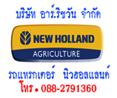 แทรกเตอร์ New Holland สอบถามโทร 088-2791360 รูปที่ 6