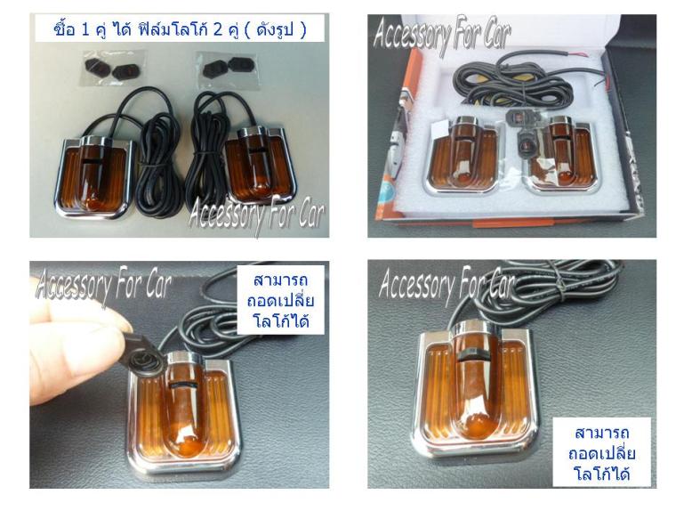 ไฟโชว์โลโก้ส่องพื้นแต่งรถ โลโก้รถยนต์ โลโก้สโมสรฟุตบอล ( ซื้อ 1 คู่ ฟรีโลโก้พิเศษ 1 คู่ )   รูปที่ 2
