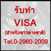 รูปย่อ รับแก้ปัญหา visa&work permit  รูปที่5