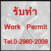 รูปย่อ รับแก้ปัญหา visa&work permit  รูปที่6