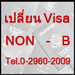 รูปย่อ รับแก้ปัญหา visa&work permit  รูปที่3