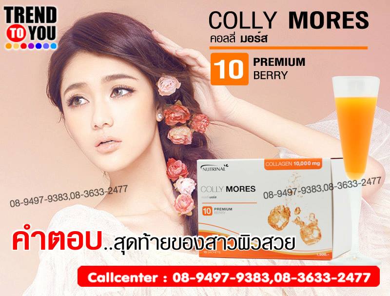COLLYMORES COLLAGEN 10,000mg รูปที่ 1