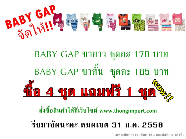 แจกฟรี ชุดเด็ก BABY GAP รูปที่ 1