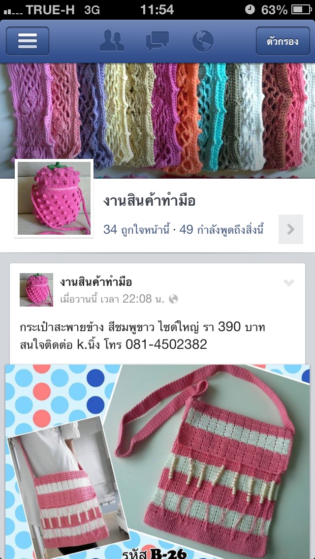 ชอบงานถักไหมคอตตอนสวยๆ เชิญเลยครับ รูปที่ 3