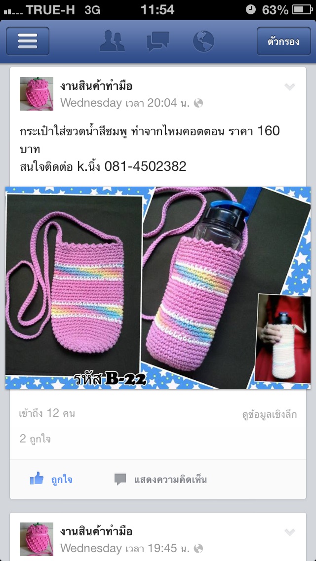 ชอบงานถักไหมคอตตอนสวยๆ เชิญเลยครับ รูปที่ 5