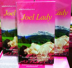 Joel Lady สวย สุขภาพดี วิถีธรรมชาติ เพื่อคุณผู้หญิง รูปที่ 1