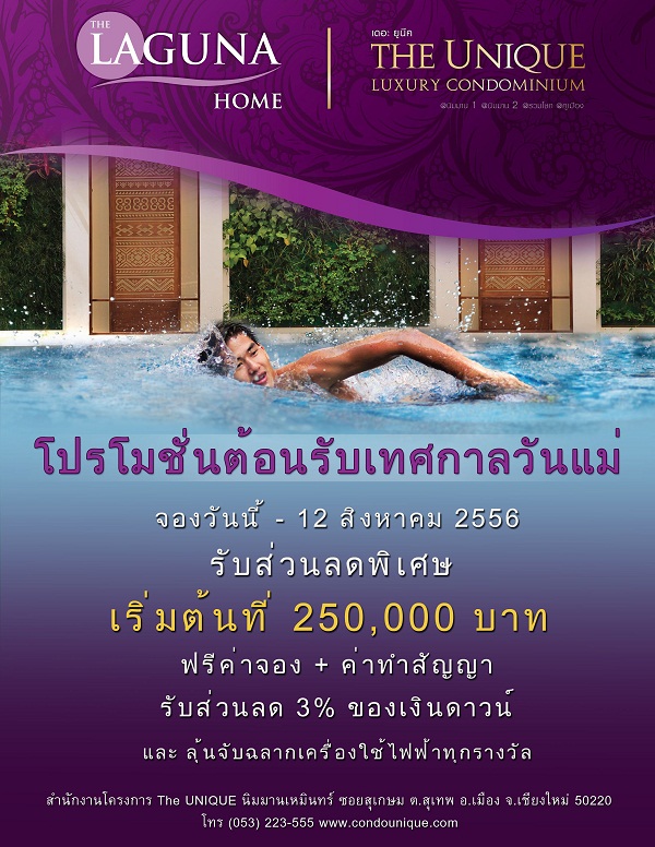 ฟรี 250,000 บาท จองวันนี้เท่านั้น คอนโด เดอะยูนีค สี่แยกรวมโชค The Unique Condo @ Ruamchok Chiangmai สี่แยกรวมโชค  รูปที่ 1