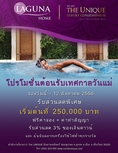 ฟรี 250,000 บาท จองวันนี้เท่านั้น คอนโด เดอะยูนีค สี่แยกรวมโชค The Unique Condo @ Ruamchok Chiangmai สี่แยกรวมโชค 