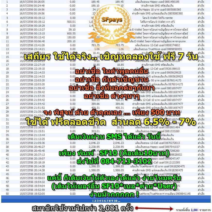ลงทุนกับ SFpays ได้อะไรมากกว่าที่คิด...เพียง 500 บาท ส่วนลดเพียบ..รออะไรอยู่คับ!!! รูปที่ 6
