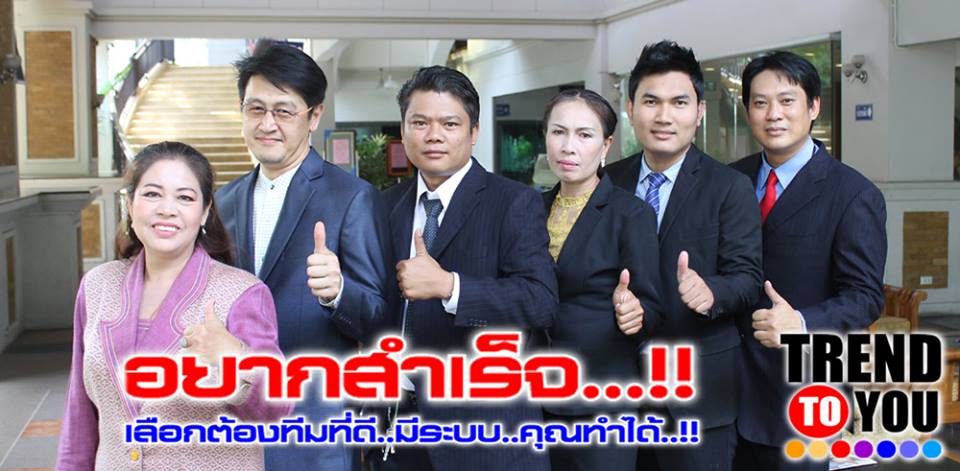 คุณพร้องหรือยังที่จะก้าวเดินไปกับพวกเรา ทีม TREND TO YOU หนึ่งในธุรกิจที่น่าจับตามองจากสังคมออนไลน์ ในการทำงานที่มีประสิ รูปที่ 4