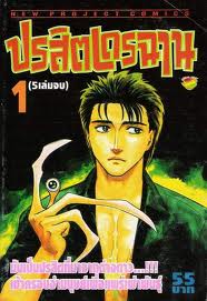 การ์ตูน E-book การ์ตูน PDF การ์ตูนสแกน เปิดดูในคอมพิวเตอร์ pdfการ์ตูน Pluto ตามล่านักฆ่าแอนดรอย รูปที่ 2