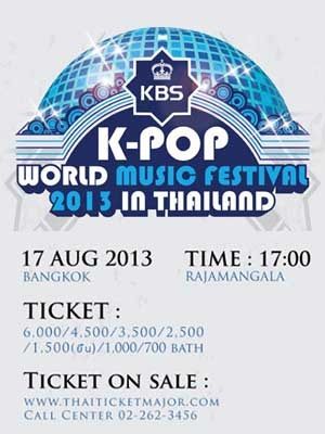 ขายบัตรคอนเสิร์ต KBS K-POP WORLd MUSIC 2013 IN THAILAND โซน B3 1 ใบ ลด 500 รูปที่ 1