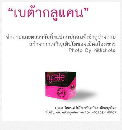 กาแฟ ไฮคาเฟ่ ต่อต้านอนุมูลอิสระ ช่วยเร่งการเผาผลาญไขมัน รูปที่ 3
