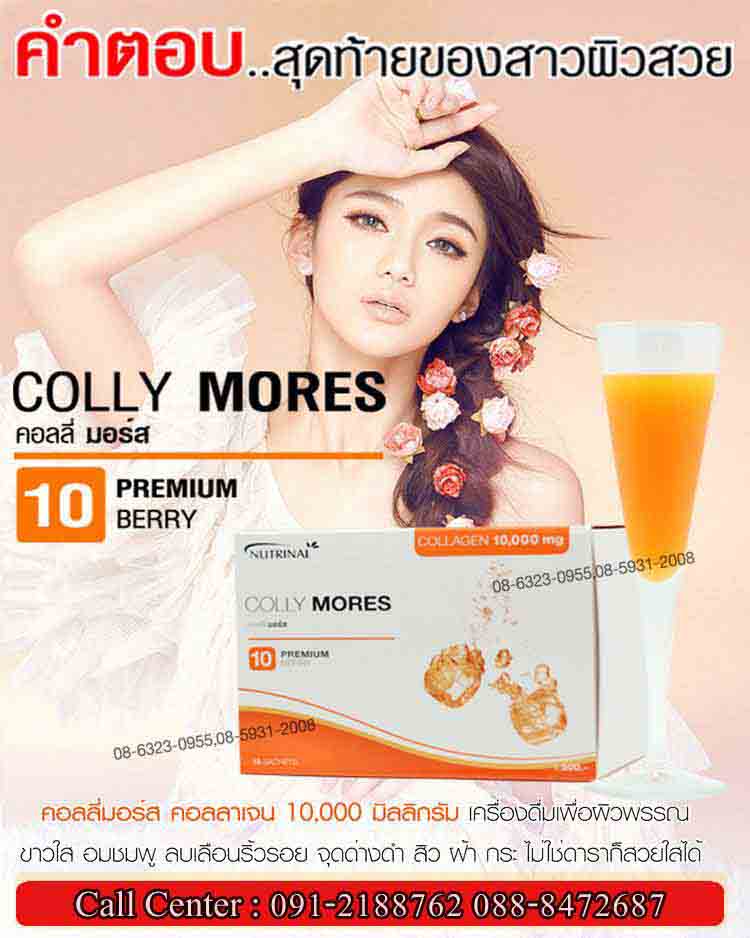 คำตอบสุดท้ายของผิวขาว ว ววกับ นวัตกรรมใหม่สุดฮ๊อต คอลลี่มอร์ คอลลาเจน 10000 mg รูปที่ 1