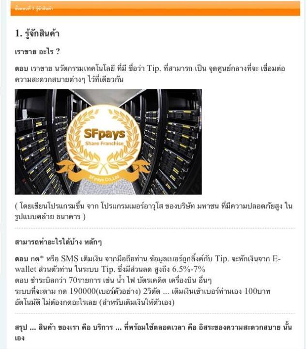 SFpays เคาท์เตอร์เซอร์วิส ส่วนบุคคล ลงทุน 500 บาท คืนทุนเร็วแน่นอน!! รูปที่ 7