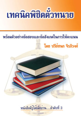 แนะนำเว็บไซด์ใหม่สำหรับนักศึกษากฎหมายทุกสถาบัน รูปที่ 3