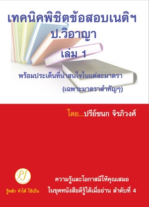 แนะนำเว็บไซด์ใหม่สำหรับนักศึกษากฎหมายทุกสถาบัน รูปที่ 4