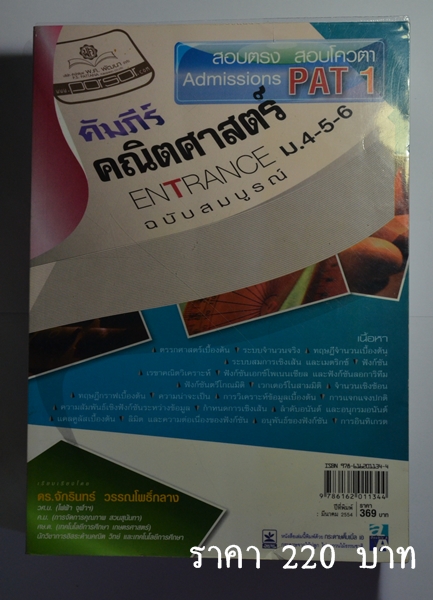ขายหนังสือเรียน ม.ปลาย รูปที่ 5