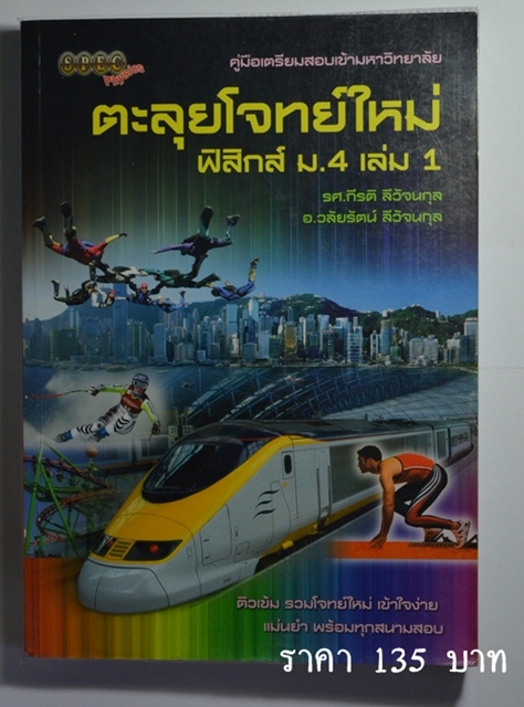 ขายหนังสือเรียน ม.ปลาย รูปที่ 6