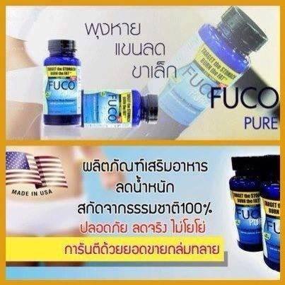 Fuco pure ลดน้ำหนักง่ายๆ เห็นผลภายใน1เดือน!!!!พิสูจน์ได้จากผู้ใช้จริง รูปที่ 1