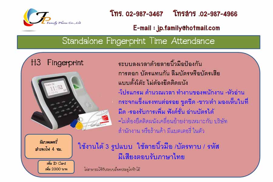 เครื่องสแกนนิ้วมือ/ทาบบัตร ตั้งโต๊ะแขวนฝาผนัง รูปที่ 2