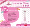 Lamoon Clear ละมุนเคลียร์ กำจัดสิวทุกชนิด