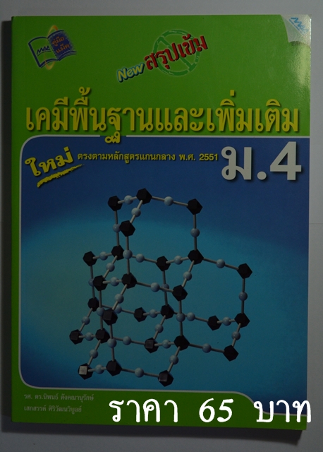 ขายหนังสือเรียน ม.ปลาย รูปที่ 3